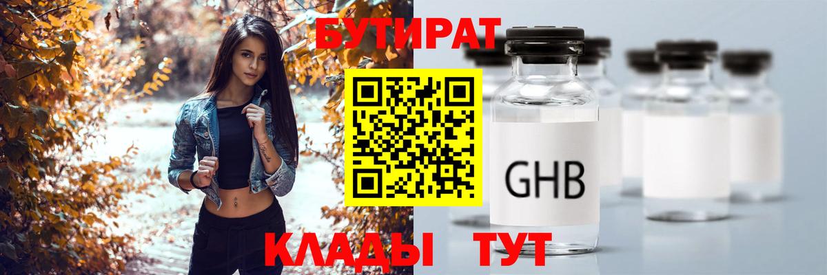 Норильск  БУТИРАТ  Вход с VPN  Бутират 1.4BDO 