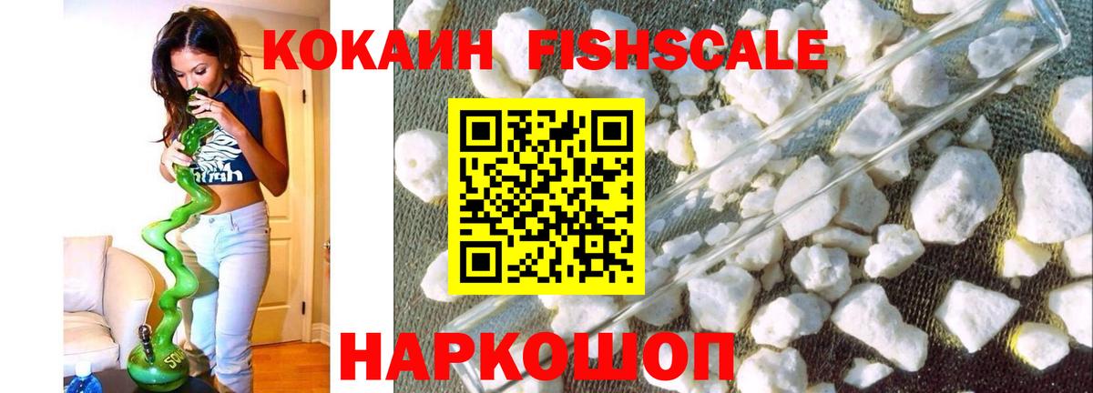 Норильск  Кокаин Перу  COCAIN Fish Scale  Вход с VPN 