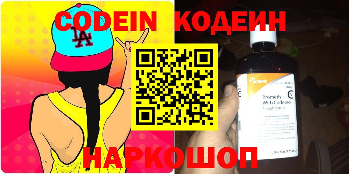 Кодеиновый сироп Lean напиток Lean (лин)  Вход с VPN  Норильск  Codein Purple Drank 