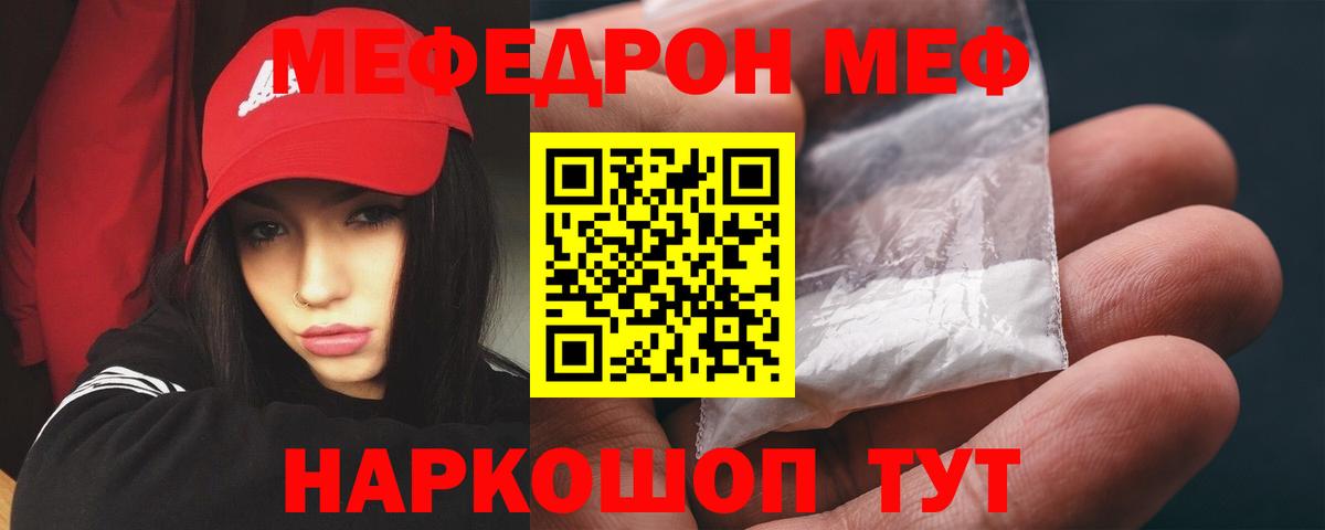 МЕФ mephedrone  Мефедрон мука  Вход с VPN  Мефедрон  Норильск 