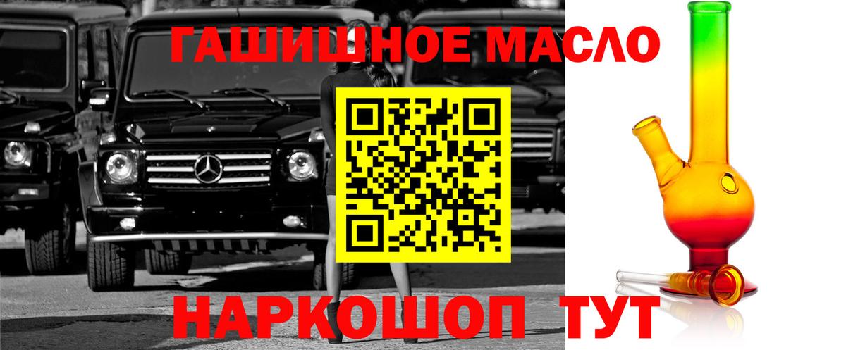 ТГК гашишное масло  Вход с VPN  Норильск 